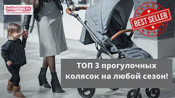Супер 3 легкие всесезонные прогулочные коляски. Видеообзор ТОП 3 колясок. Налетай!
