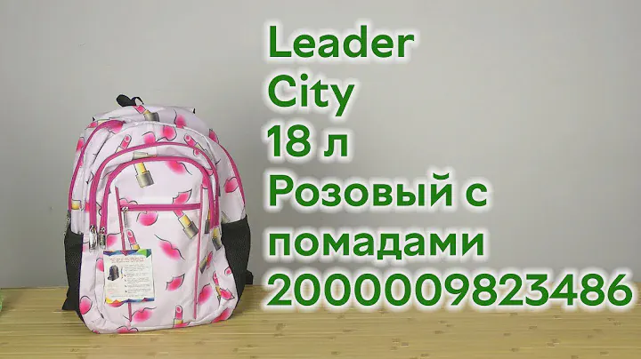 Розпаковка Leader City 830 г 42х29х15 см 18 л Розовый с помадами (2000009823486)