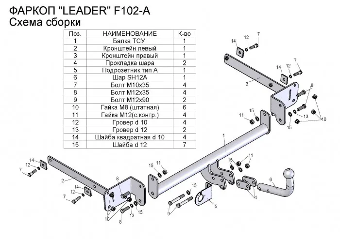 Фаркоп F102-A для FORD FOCUS 2, 3 (седан) 2004 - 2011 / 2010 - … Leader-Plus-0