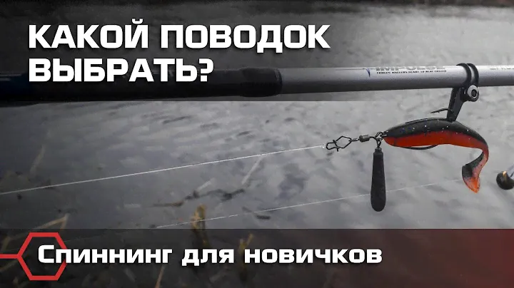 Флюр или металл? Выбираем поводок для ловли на спиннинг
