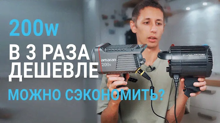 Осветитель 200w в три раза дешевле (Tolifo 200 vs Aputure amaran 200x)