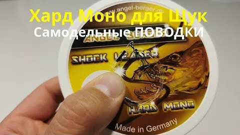 ПОВОДКИ | ХАРД МОНО ДЛЯ ЩУК| HARDMONO FOR PIKE