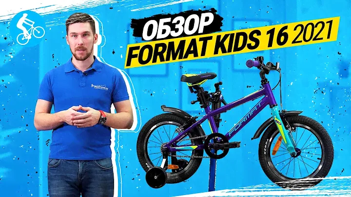 ОБЗОР ВЕЛОСИПЕДА FORMAT KIDS 16 2021