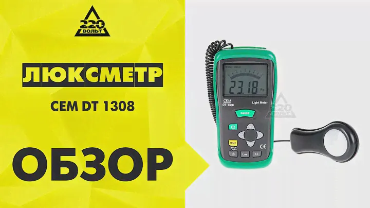 Люксметр CEM DT 1308 измеритель освещения
