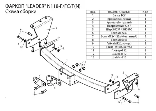 Фаркоп Nissan Murano II (Z51) 2007-2010 LEADER PLUS Арт. N118-F(N)