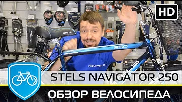 Велосипед Stels Navigator 250 2016 Адский Обзор!