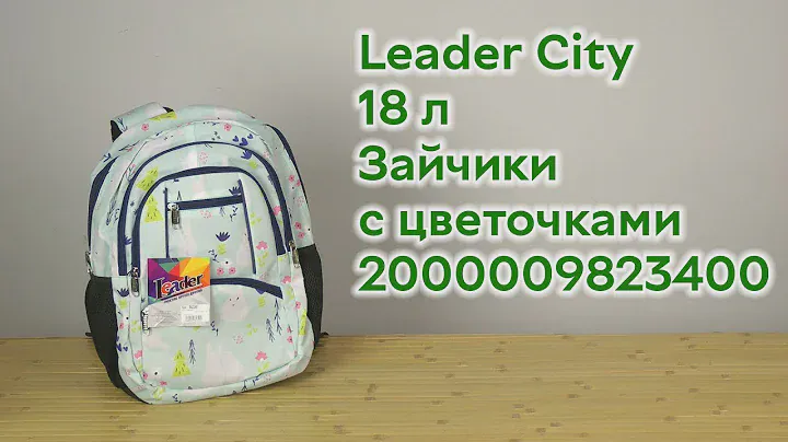 Розпаковка Leader City 830 г 42х29х15 см 18 л Зайчики с цветочками (2000009823400)