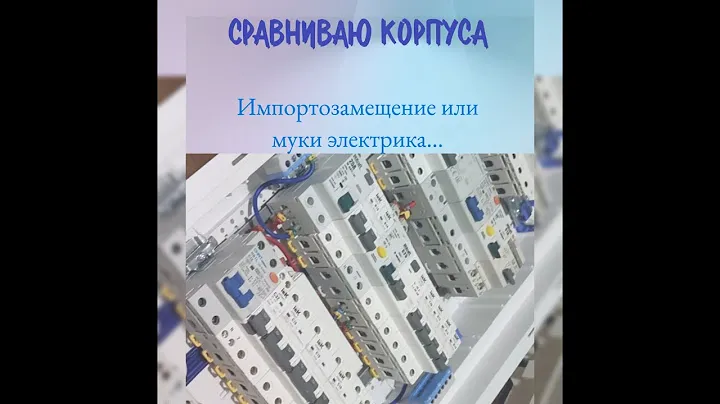 Выбор корпуса электрощита