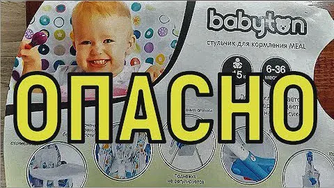 Стульчик для кормления.  Meal. Babyton. Опасный. Cтульчик трансформер для кормления Meal Babyton