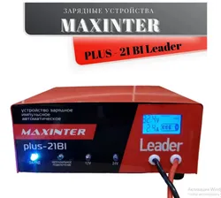 Зарядное у-во MAXINTER PLUS-21BI (Leader), до 210 A/ч, ЖК дисплей