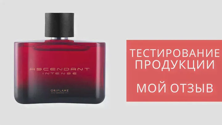 Обзор Парфюмерной воды Орифлэйм Ascendent Intence для мужчин