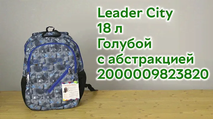 Розпаковка Leader City 830 г 42х29х15 см 18 л Голубой с абстракцией (2000009823820)