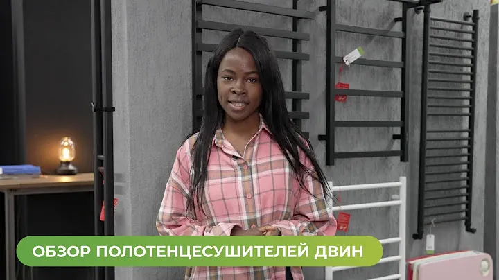 Обзор полотенцесушителей Двин