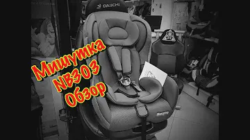 🔴ОБЗОР НА 🔥🔥🔥Автокресло МИШУТКА NB-303 (0-18 кг)🔥🔥🔥