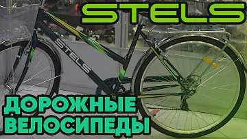 STELS дорожные и складные велосипеды | ОБЗОР на классические велосипеды