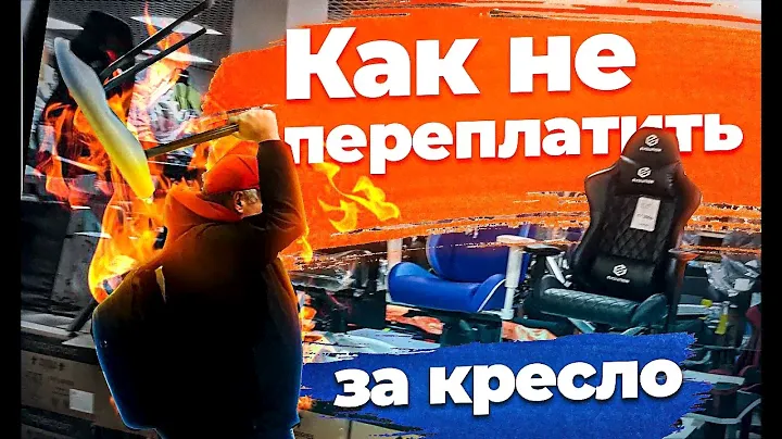 4 правила выбора удобного кресла или как не дать себя обмануть