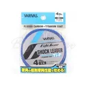 Флюорокарбон VARIVAS FluoroCarbon 100%Light Game Shock Leader 30 м # 1,7