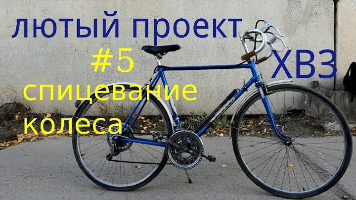 Как заспицевать колесо. Спицевание колеса велосипеда три креста 36 спиц.