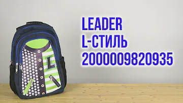 Распаковка Leader унисекс L-стиль 770 г 18.27 л 2000009820935