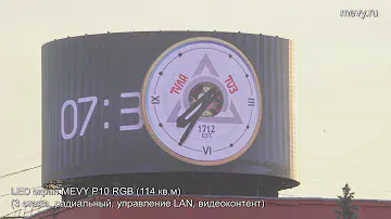 Радиальный LED экран MEVY P10 RGB (114 кв.м) установлен на ПАО "Тульский оружейный завод" в г.Тула