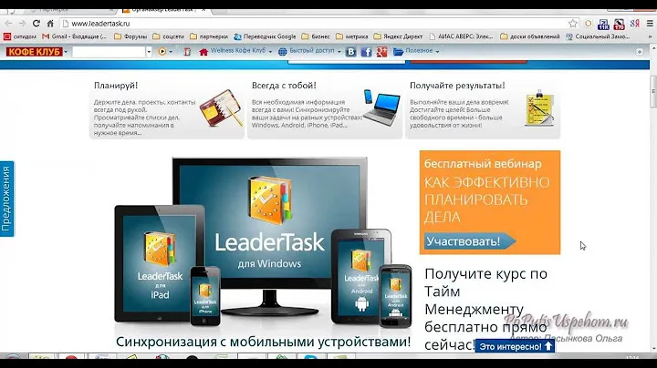 Электронный органайзер LeaderTask