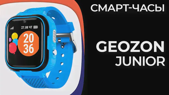 Детские смарт-часы GEOZON Junior