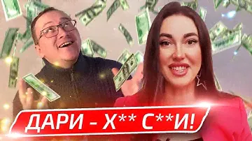 «ДАРИ ПОЛУЧАЙ» кринжовая пирамида для блаженных - Рубрика:  «Чёрный Список» (Перезалив)
