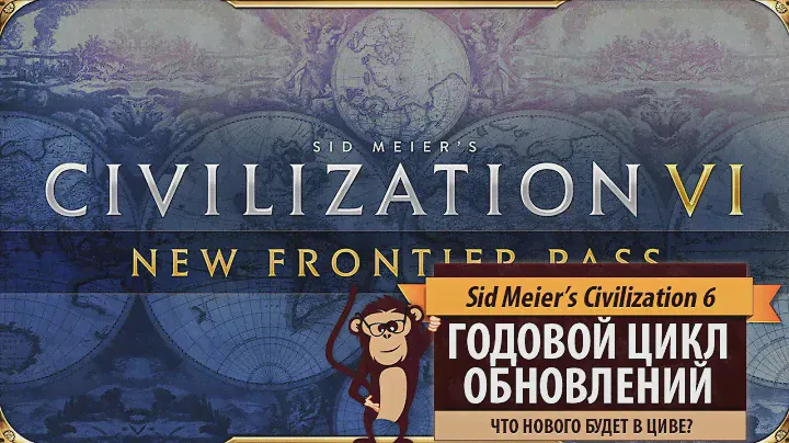 Civilization VI - New Frontier Pass: что нового будет в годовом цикле обновлений для Цивы?