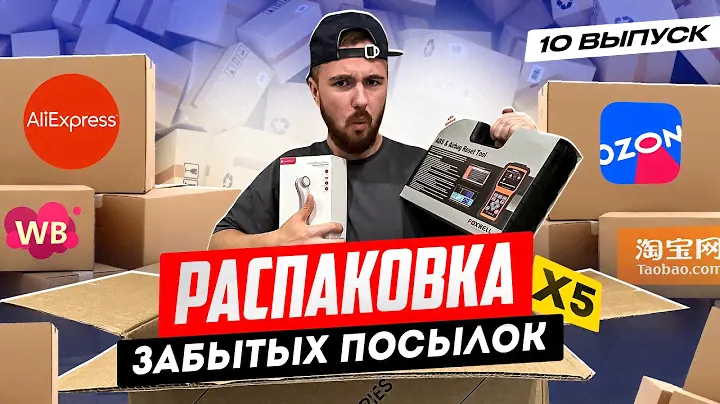 Купил ПОСЫЛКУ с ALIEXSPRESS / Я НЕ ДУМАЛ ЧТО ТАКОЕ ВОЗМОЖНО! / ОЧЕРЕДНАЯ РАСПАКОВКА В ЖИРНЫЙ ПЛЮС