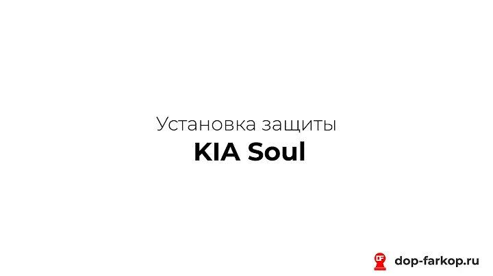 Установка фаркопа на Kia Soul 2016 год. Leader Plus, арт. K122-A