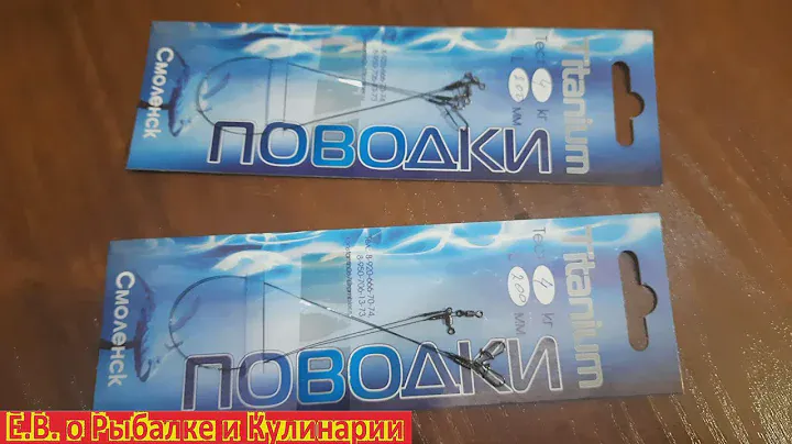 Бюджетные титановые поводки на щуку СМОЛЕНСК  Titanium, реальный обзор очень сильно гнутся.