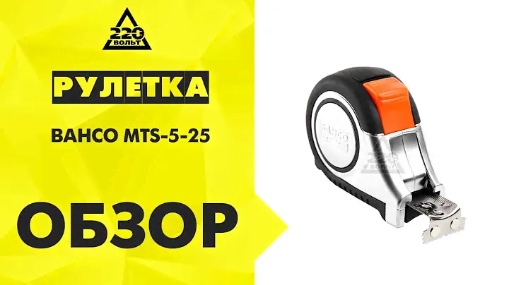 Рулетка BAHCO MTS 5 25