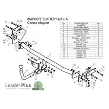 Фаркоп на Киа Рио хэтчбек 2011 - 2017 Leader Plus H219-A