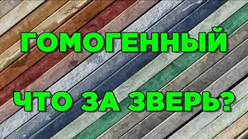 ЛИНОЛЕУМ ГОМОГЕННЫЙ 👣 ремонт и отделка пола на века? Как выбрать?