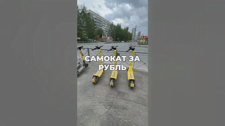 Аренда самоката за 1 рубль — специальный тариф для курьеров Яндекс Еды!