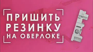 НАБОР ЛАПОК ДЛЯ ОВЕРЛОКОВ AURORA AU-163 👍 | Лапка для пришивания тесьмы и резинки 👗