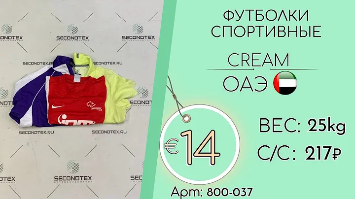 Продано! 800-037 #1658 Футболки спортивные Крем Весна-лето ОАЭ