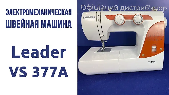 Электромеханическая швейная машинка Leader VS 377A