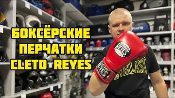 Боксерские перчатки Cleto Reyes red