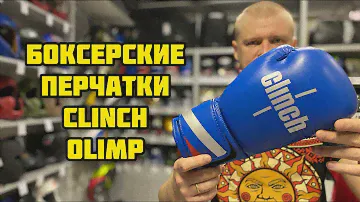 Боксерские перчатки Clinch Olimp New   синие