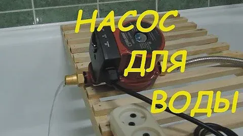 Повышаем давление воды. Обзор насоса BELAMOS BRS 15-90A. Магазин Все инструменты.