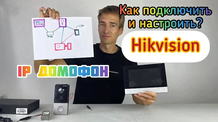 Подключение и настройка IP видеодомофона Hikvision Hiwatch - Схема подключения домофона с замком