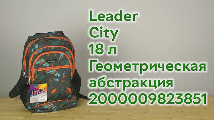Розпаковка Leader City 830 г 42х29х15 см 18 л Геометрическая абстракция (2000009823851)