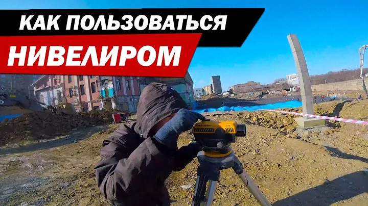 Как пользоваться нивелиром - 2.
