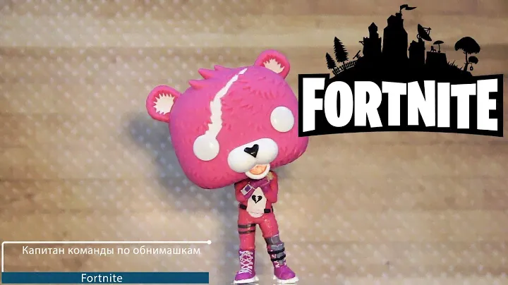 Обзор фигурки Капитан команды по обнимашкам  из игры Fortnite. Funko POP Cuddle Team Leader preview