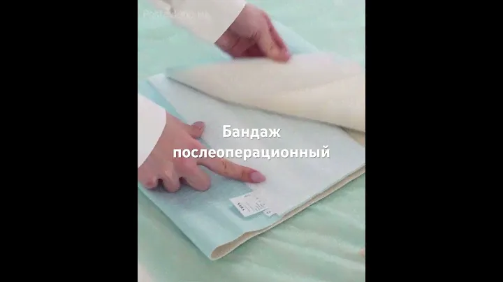 Бандаж послеоперационный 1450