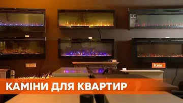 Новый тренд в украинских квартирах: как выбрать камин и сколько стоит