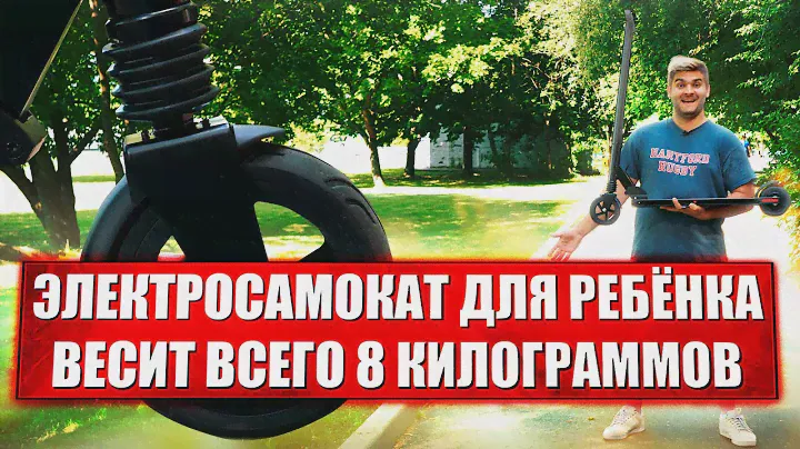 Электросамокат для детей Yamato Pes mini / Детский электросамокат, но можно и взрослому