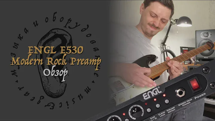 Ламповый преамп ENGL E530 в 2022 году?! Обзор с импульсами и педалями!