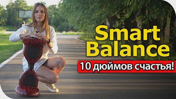 Гироскутер 10 дюймов